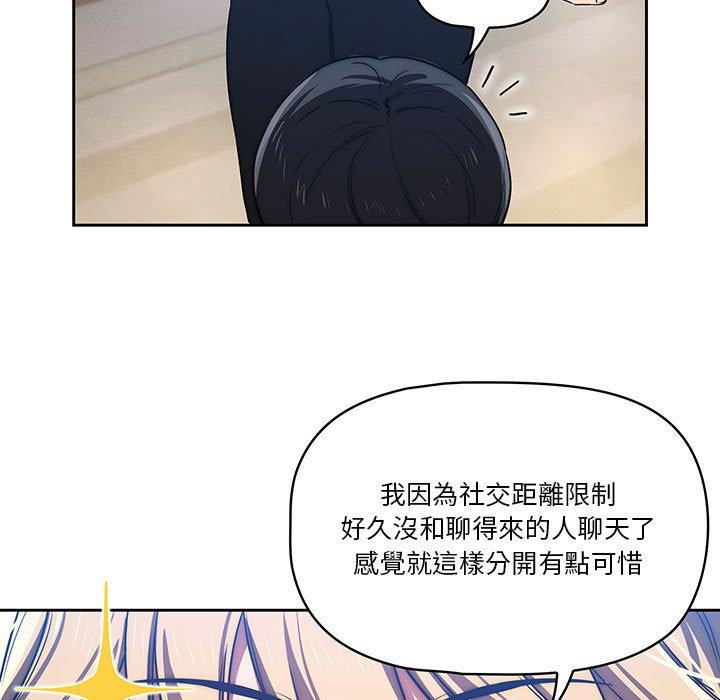 疫情期間的傢教生活 在线观看 第45話 漫画图片46