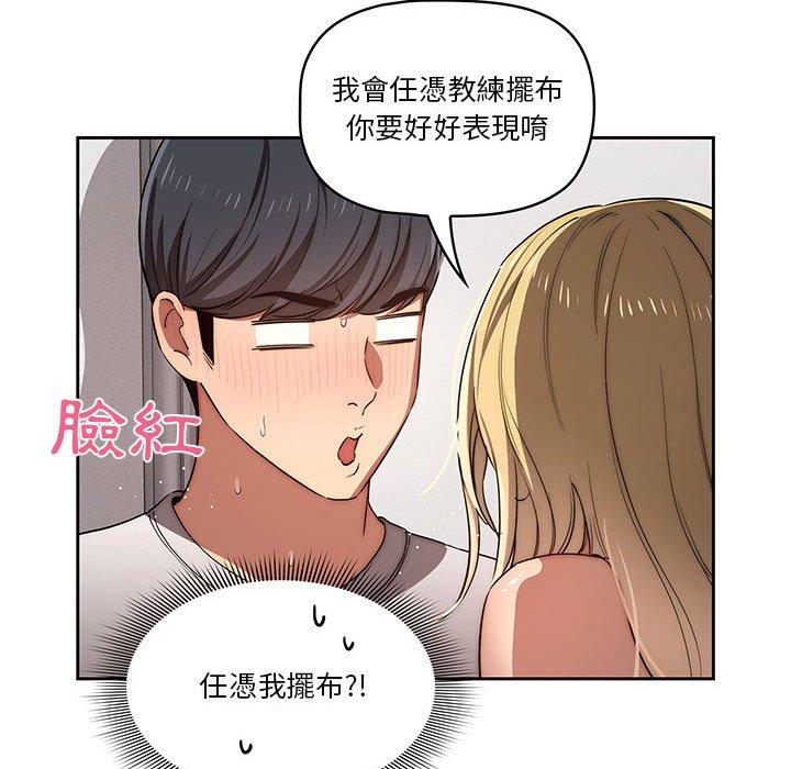 疫情期間的傢教生活 在线观看 第45話 漫画图片115