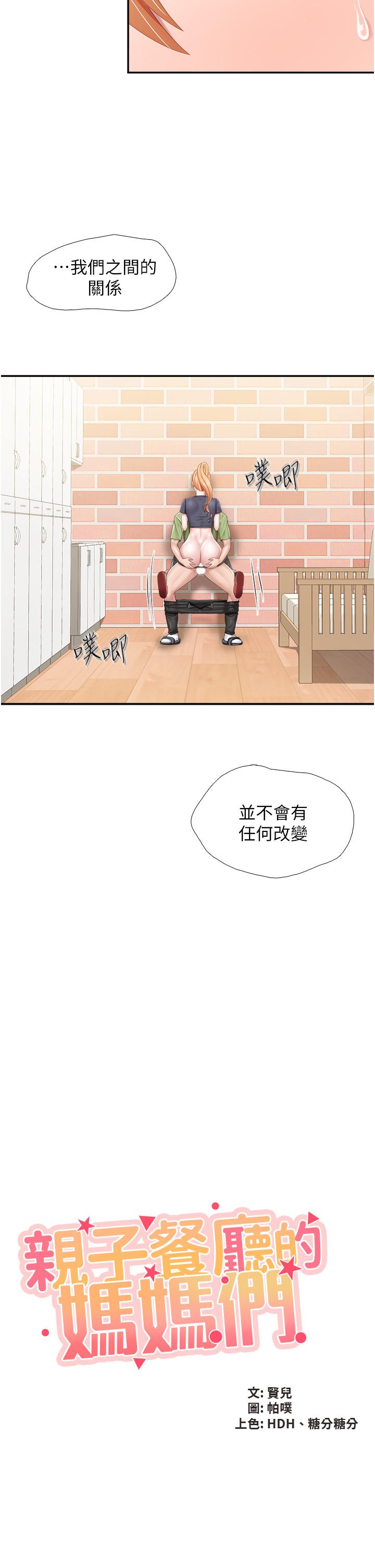 漫画韩国 親子餐廳的媽媽們   - 立即阅读 第50話-把我榨乾殆盡第11漫画图片