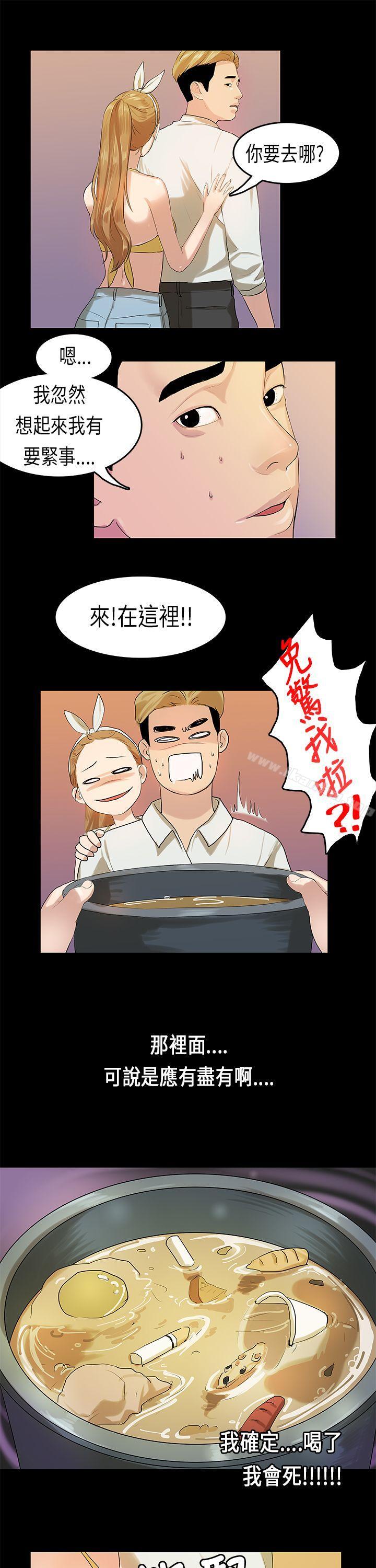 初戀癥候群 在线观看 第9話 漫画图片11