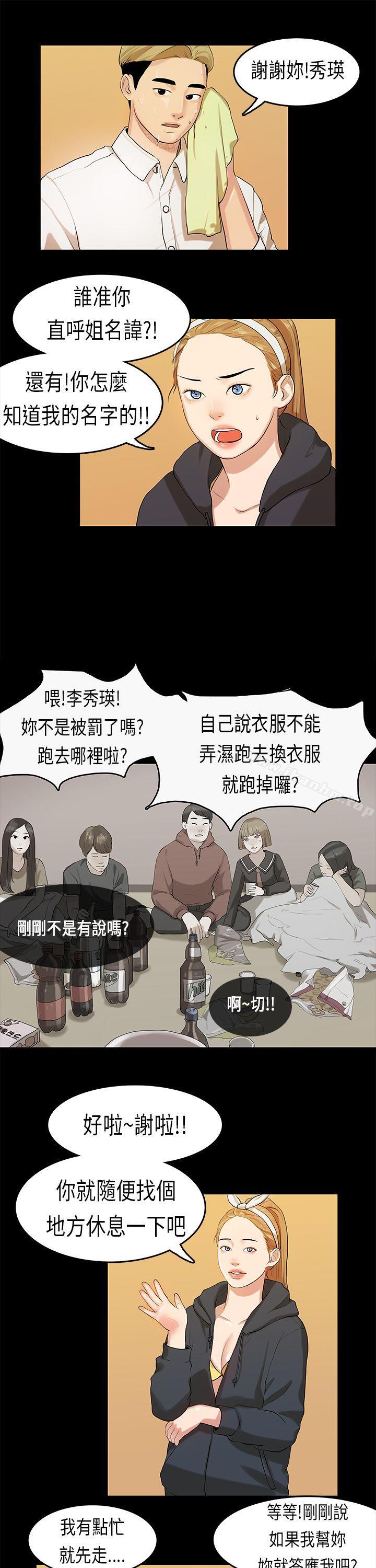 漫画韩国 初戀癥候群   - 立即阅读 第9話第17漫画图片
