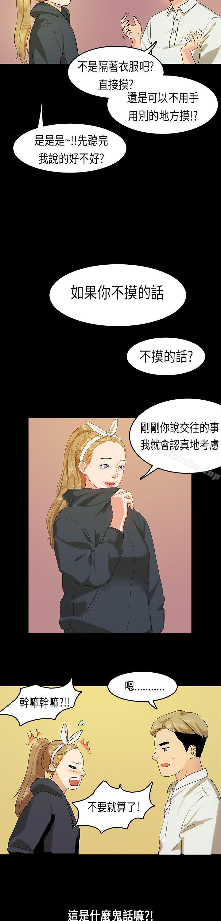 漫画韩国 初戀癥候群   - 立即阅读 第9話第20漫画图片