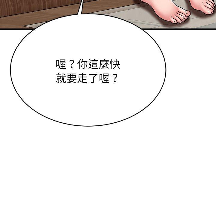 鄰居的滋味 在线观看 第17話 漫画图片119