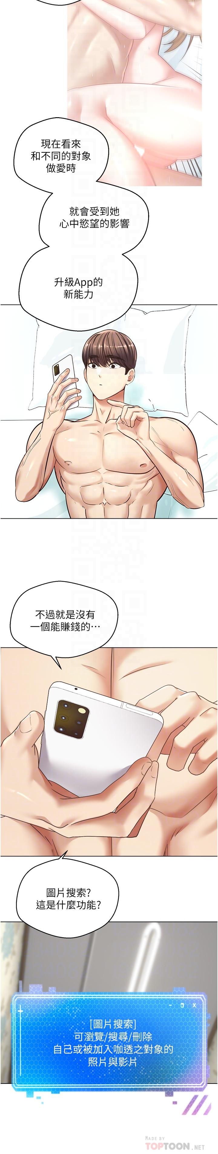 慾望成真App 在线观看 第9話-讓女人發春的情慾按摩 漫画图片4