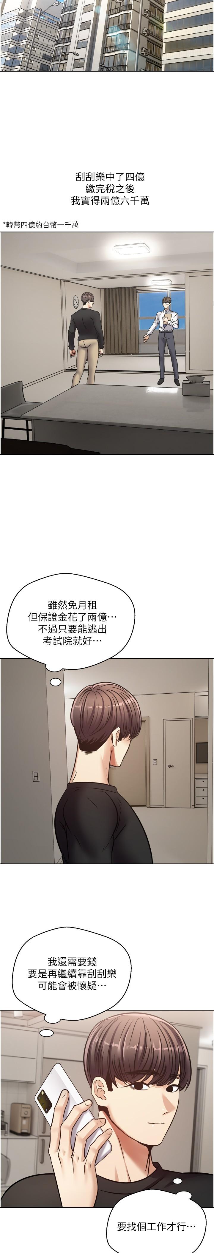 韩漫H漫画 慾望成真App  - 点击阅读 第9话-让女人发春的情慾按摩 11