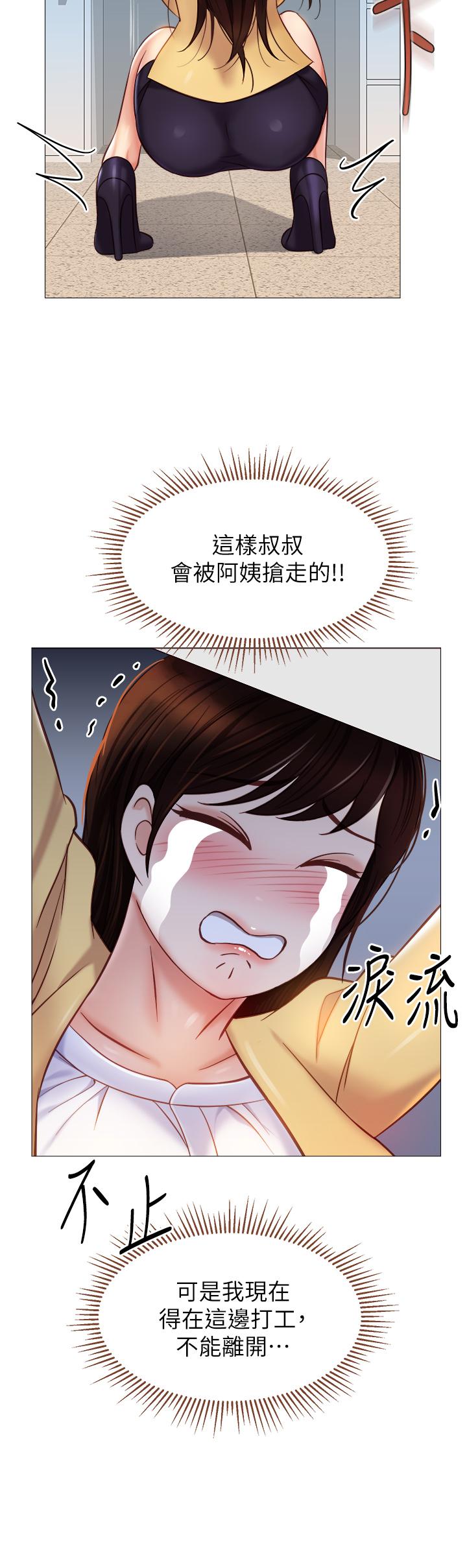 韩漫H漫画 女儿闺蜜都归ME  - 点击阅读 第84话-想要被凌辱的女人 29