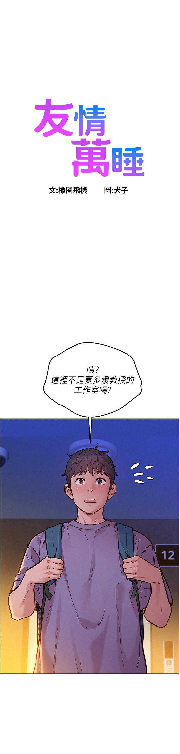 韩漫H漫画 友情万睡  - 点击阅读 第17话-裸体模特炽热的双腿间 1