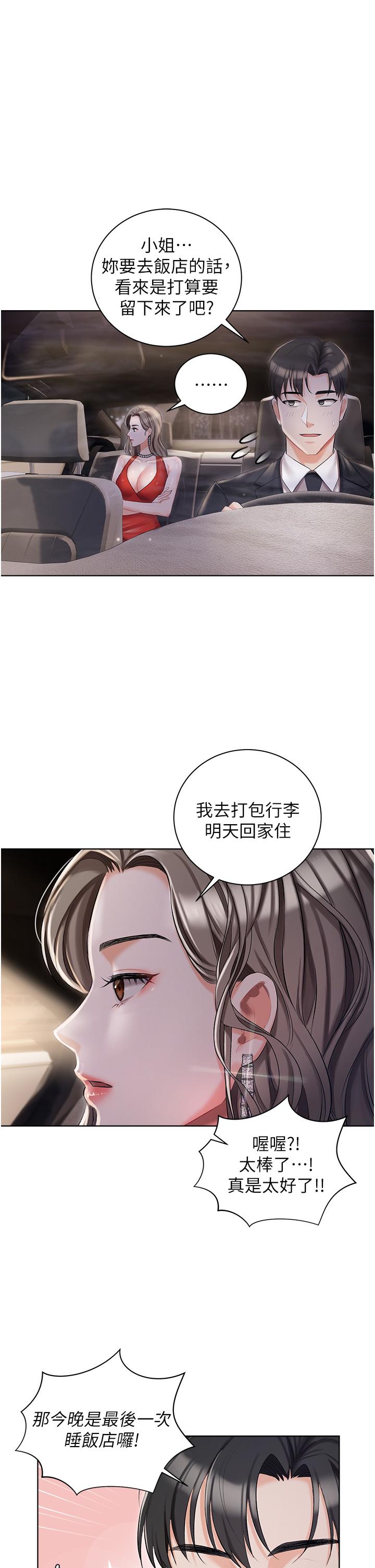 韩漫H漫画 私宅女主人  - 点击阅读 第8话-要到后座试试看吗 41