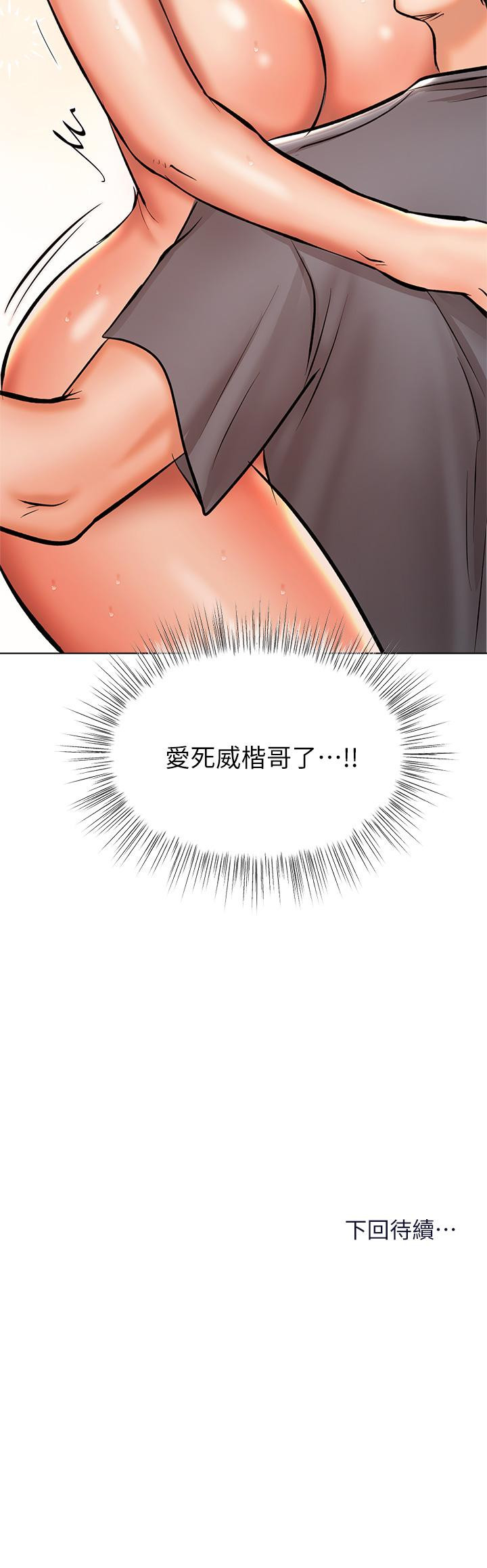 乾爹請多指教 在线观看 第36話-戶外潮吹初體驗 漫画图片53