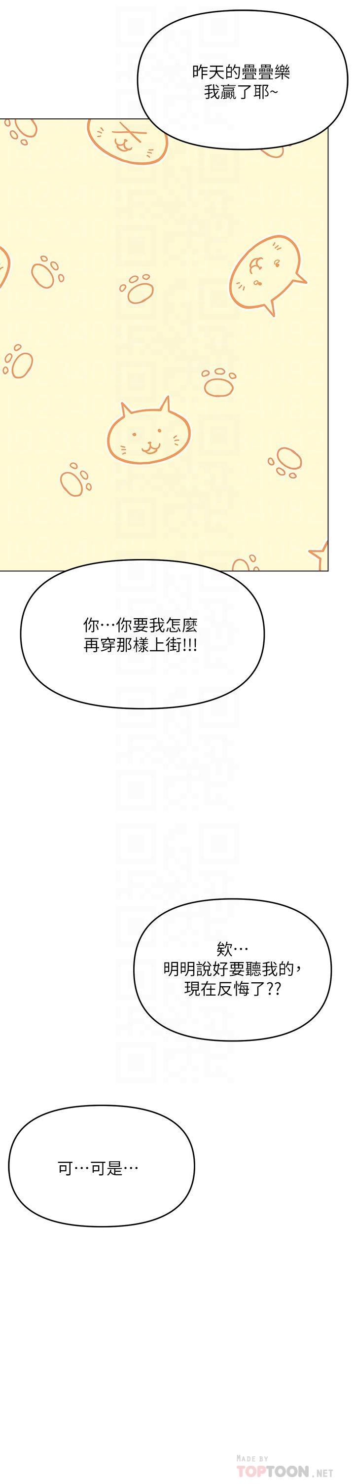 漫画韩国 乾爹請多指教   - 立即阅读 第36話-戶外潮吹初體驗第18漫画图片