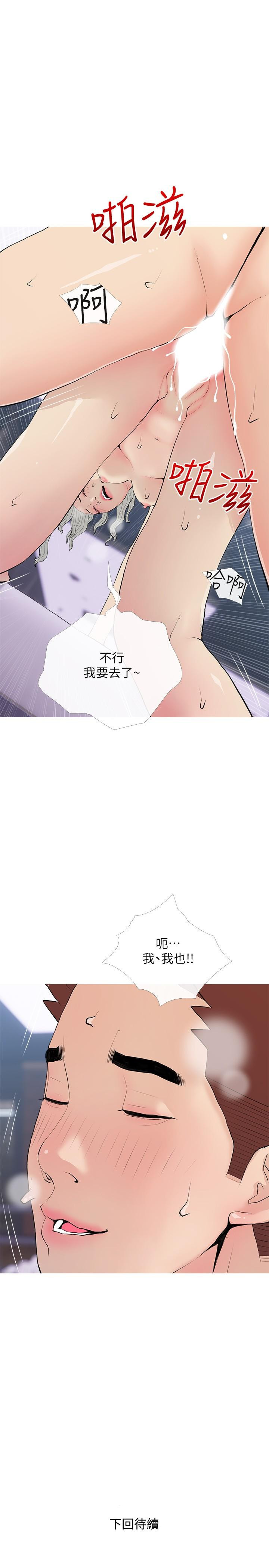 阿姨的傢教課 在线观看 第80話-不喜歡我叫你親愛的嗎 漫画图片25