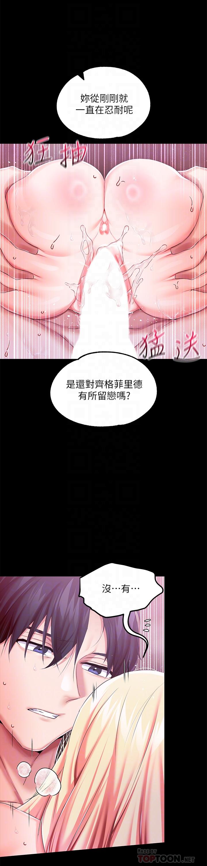 漫画韩国 調教宮廷惡女   - 立即阅读 第23話-正式成為主人的所有物第18漫画图片