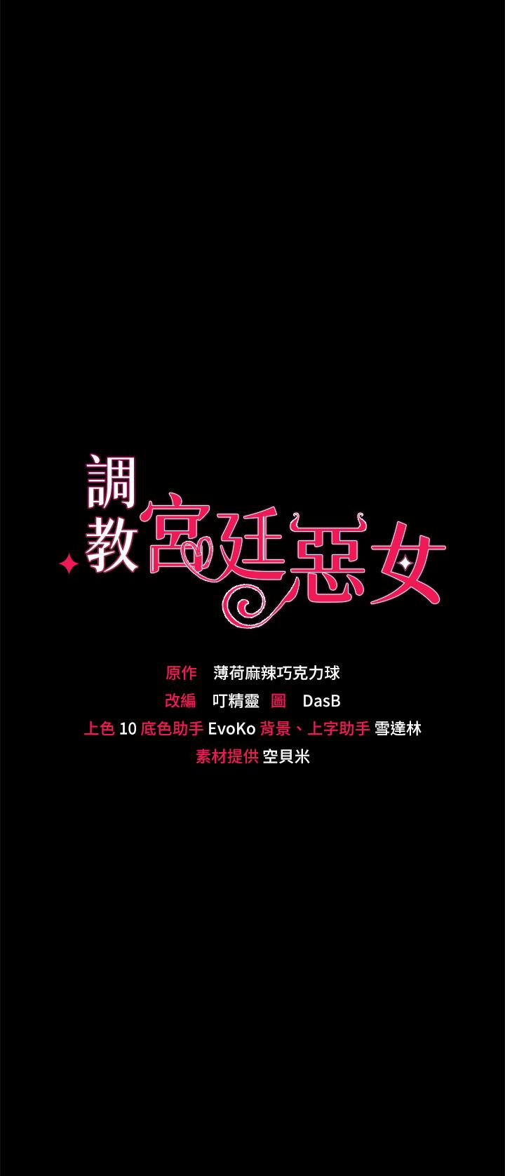 调教宫廷恶女 第23話-正式成為主人的所有物 韩漫图片3