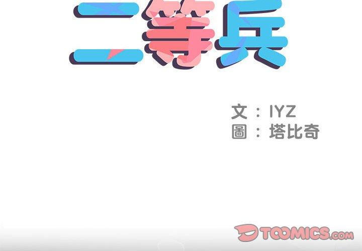 不良二等兵 第7話 韩漫图片2