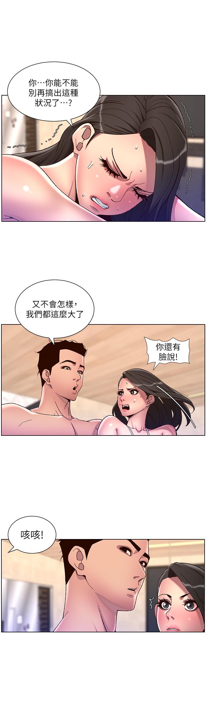 帝王App 在线观看 第54話-跟打掃阿姨來場晨炮 漫画图片21