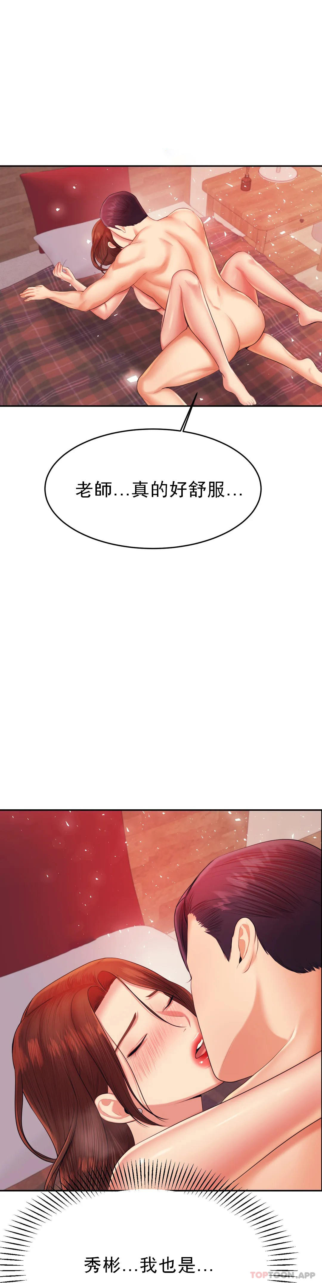 韩漫H漫画 辅导老师  - 点击阅读 第17话-遵守约定 24