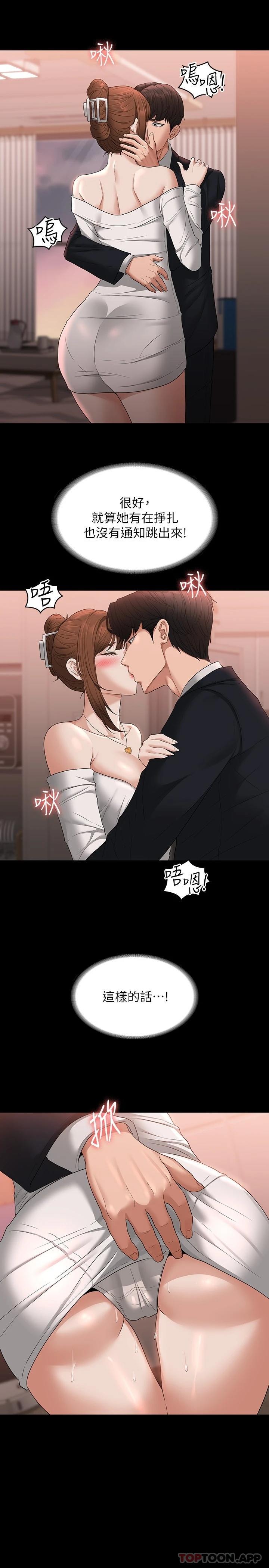超级公务员 第54話-甜蜜多汁的新娘 韩漫图片21
