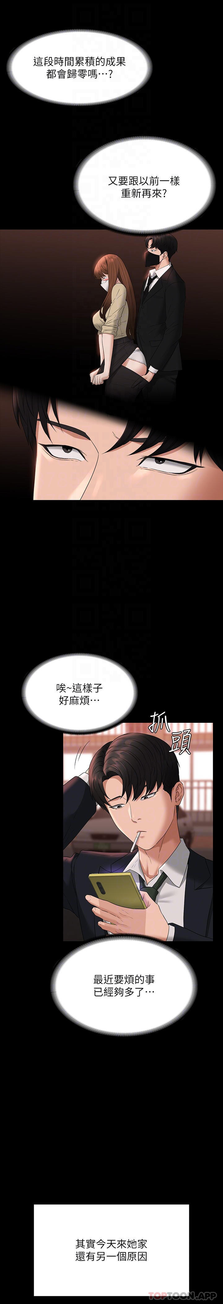 韩漫H漫画 超级公务员  - 点击阅读 第54话-甜蜜多汁的新娘 12