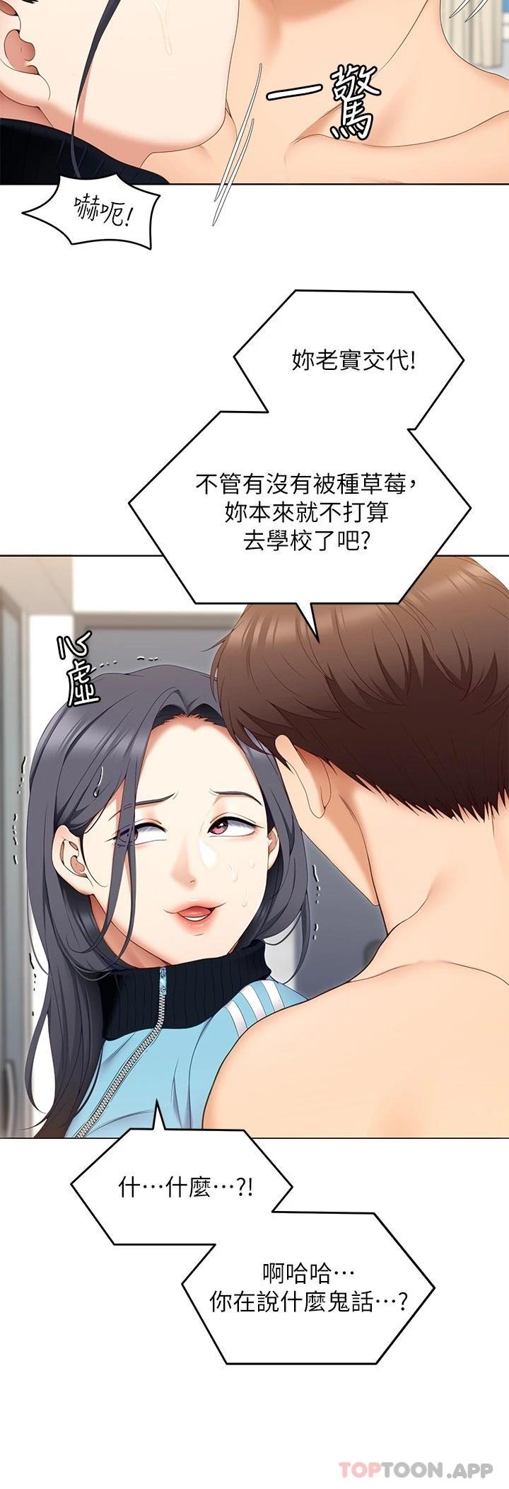 今晚就決定吃你瞭 在线观看 第64話-種下更多的草莓印 漫画图片31