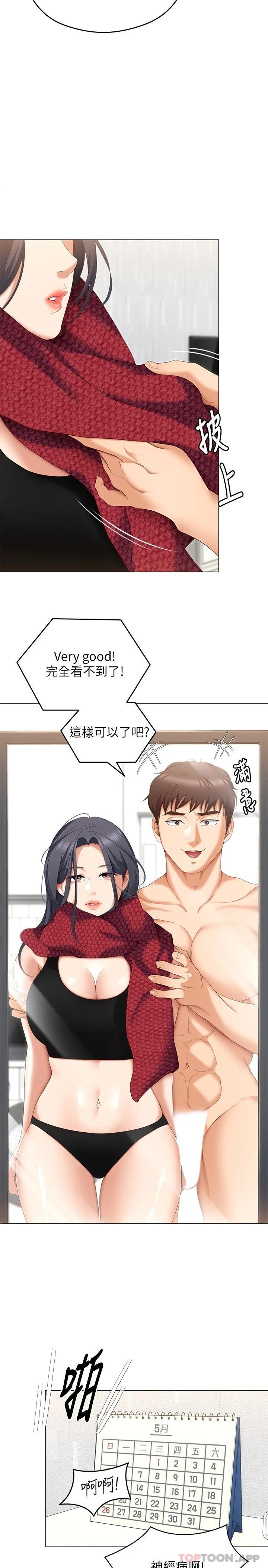 今晚就決定吃你瞭 在线观看 第64話-種下更多的草莓印 漫画图片24