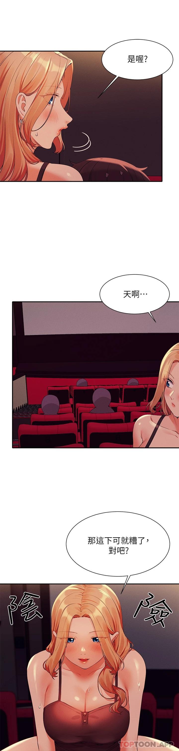 韩漫H漫画 谁说理组没正妹  - 点击阅读 第69话-惊险万分的电影院约会 37