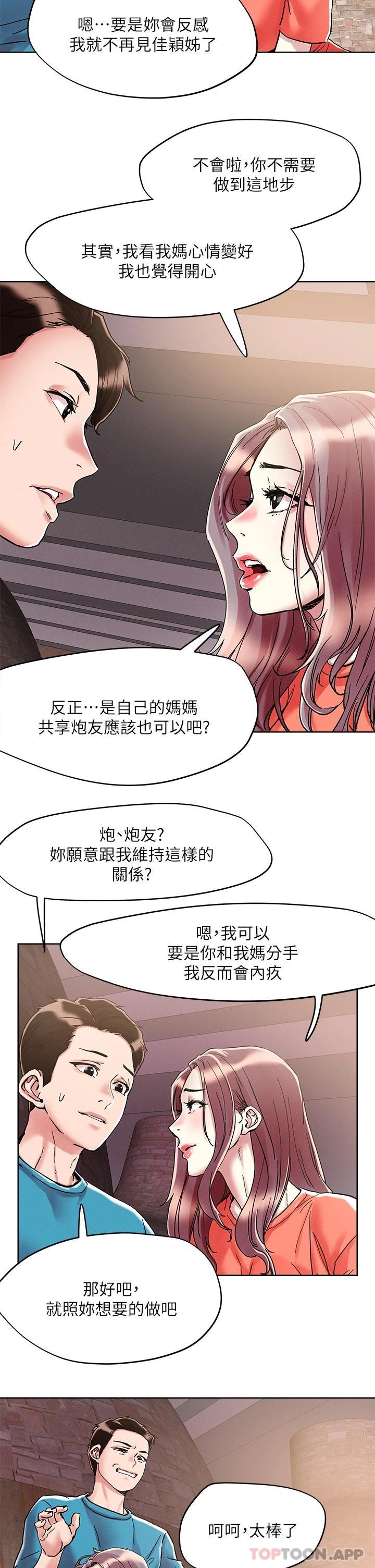 漫画韩国 把妹鬼達人   - 立即阅读 第71話-在三溫暖發情第21漫画图片