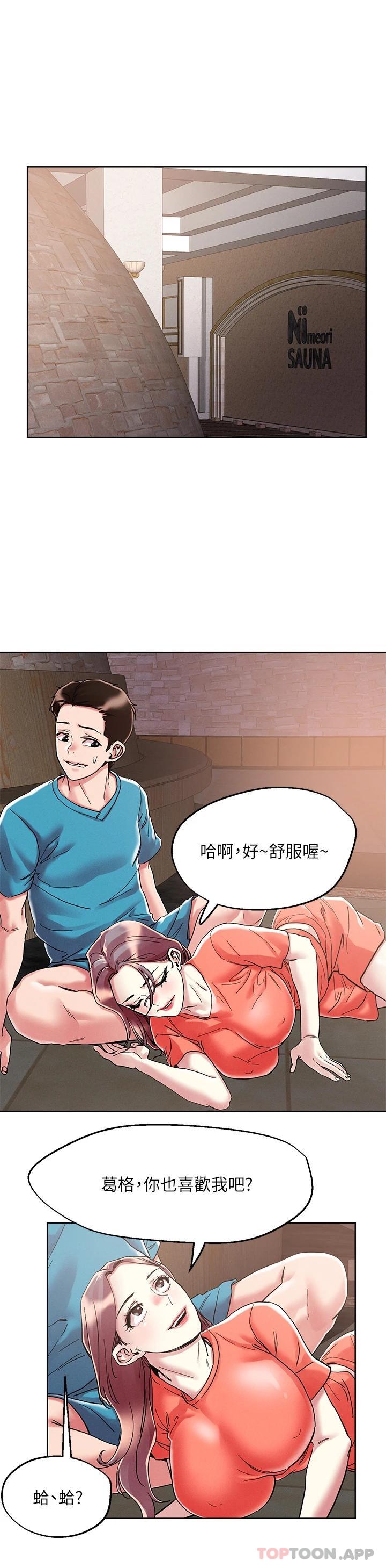 把妹鬼達人 在线观看 第71話-在三溫暖發情 漫画图片19