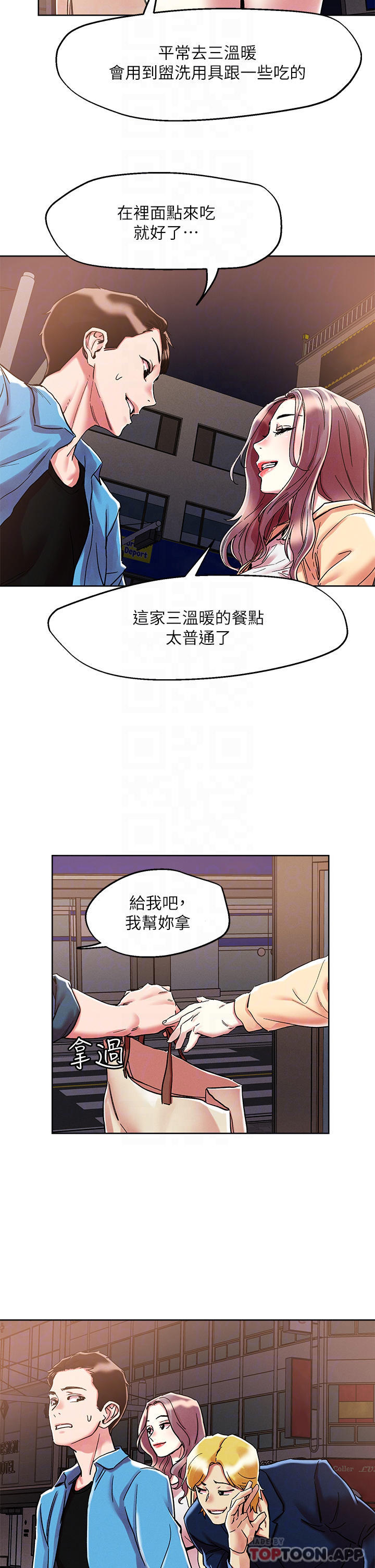 漫画韩国 把妹鬼達人   - 立即阅读 第71話-在三溫暖發情第13漫画图片