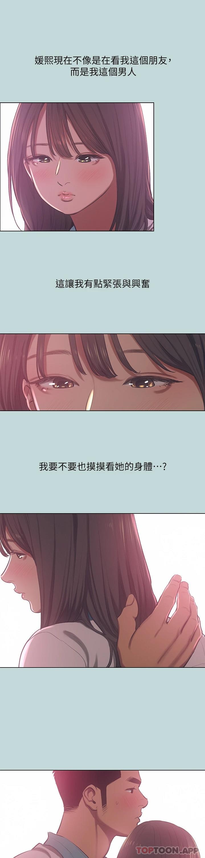 縱夏夜之夢 在线观看 第97話-妳要不要摸摸看 漫画图片2