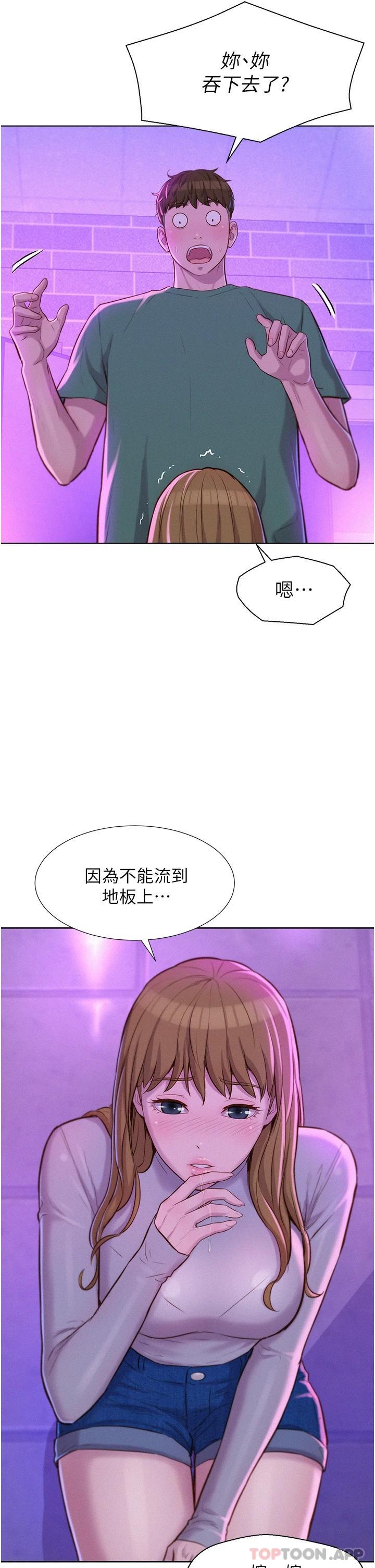 漫画韩国 浪漫露營   - 立即阅读 第35話-不能讓嘉明流到地上…第36漫画图片