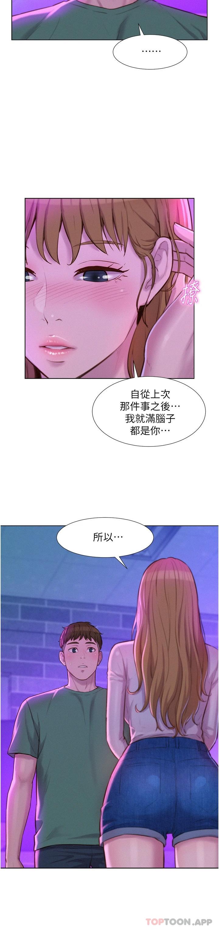 浪漫露營 在线观看 第35話-不能讓嘉明流到地上… 漫画图片38