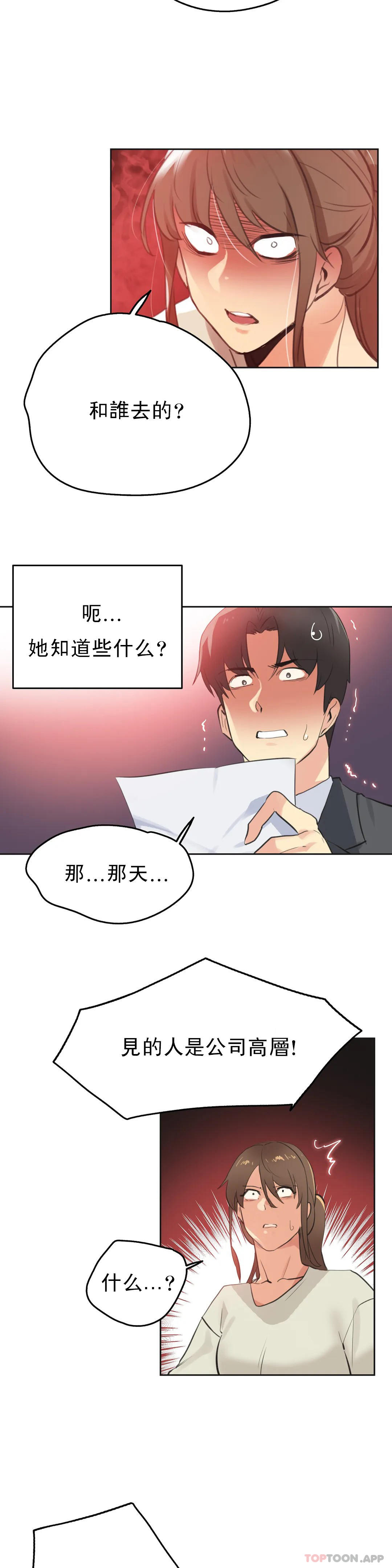 代理部 在线观看 第65話 漫画图片19