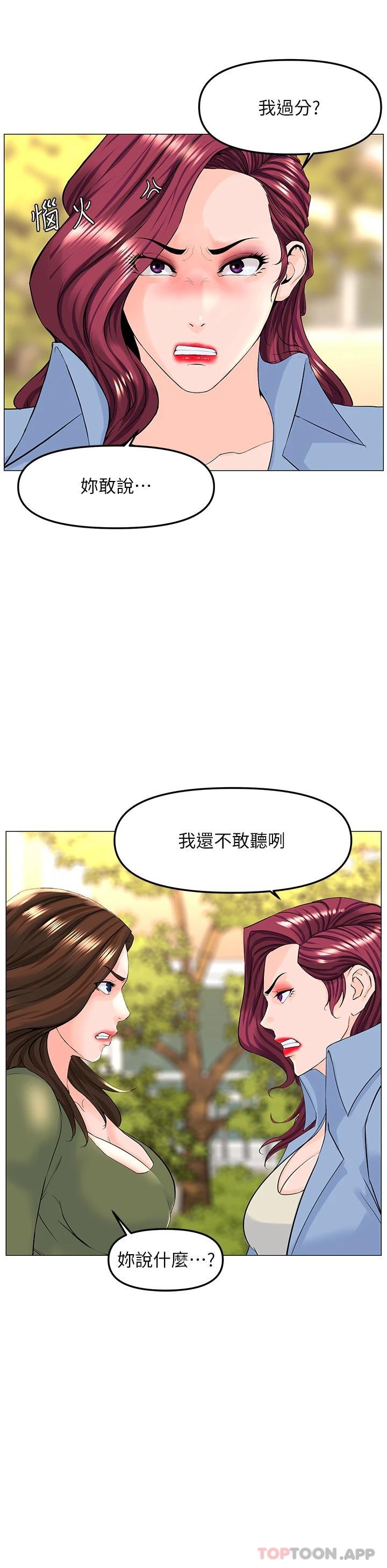 漫画韩国 樓上的網美   - 立即阅读 第72話-我隻要你的美味棒第21漫画图片