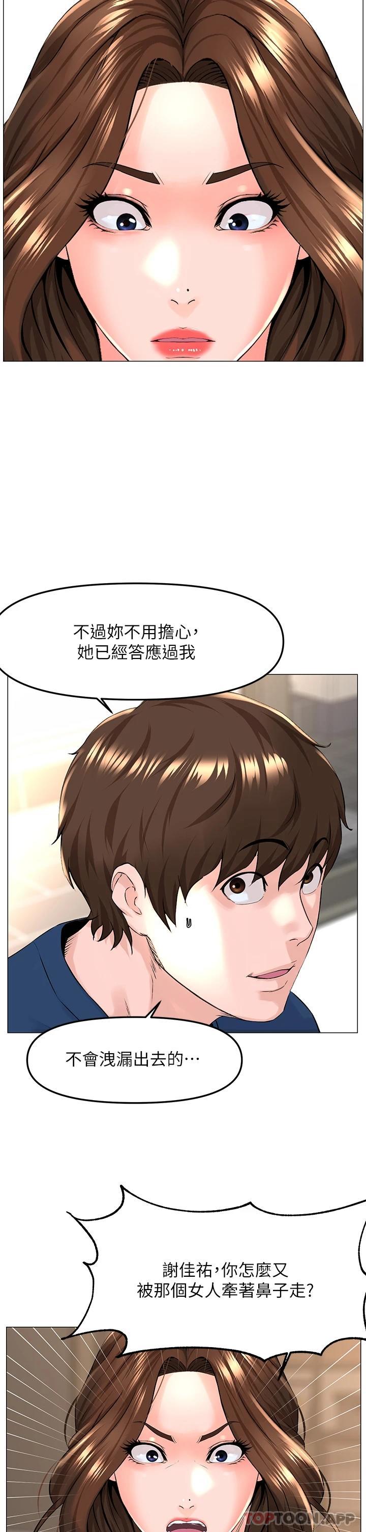 樓上的網美 在线观看 第72話-我隻要你的美味棒 漫画图片30