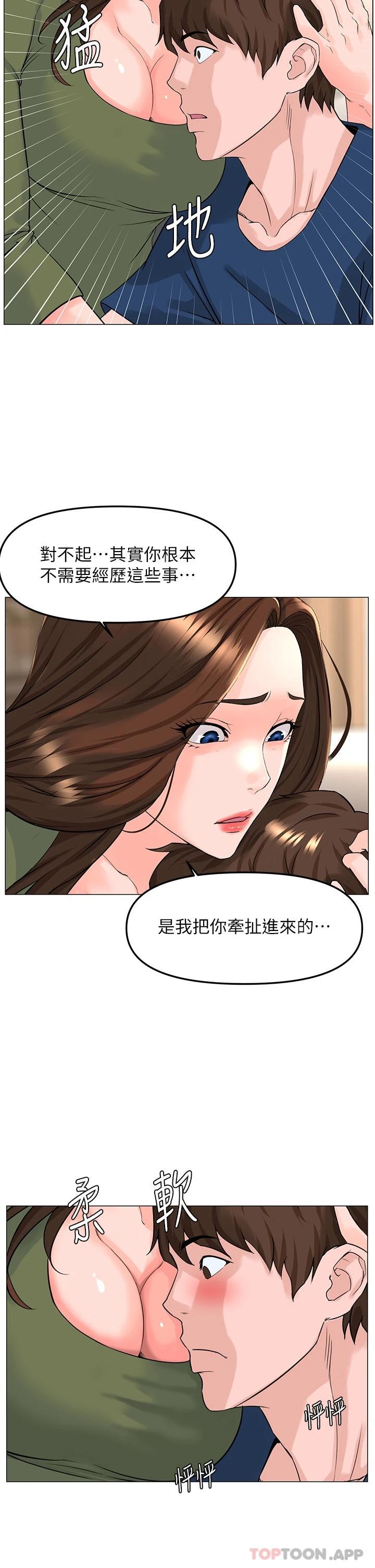 漫画韩国 樓上的網美   - 立即阅读 第72話-我隻要你的美味棒第33漫画图片