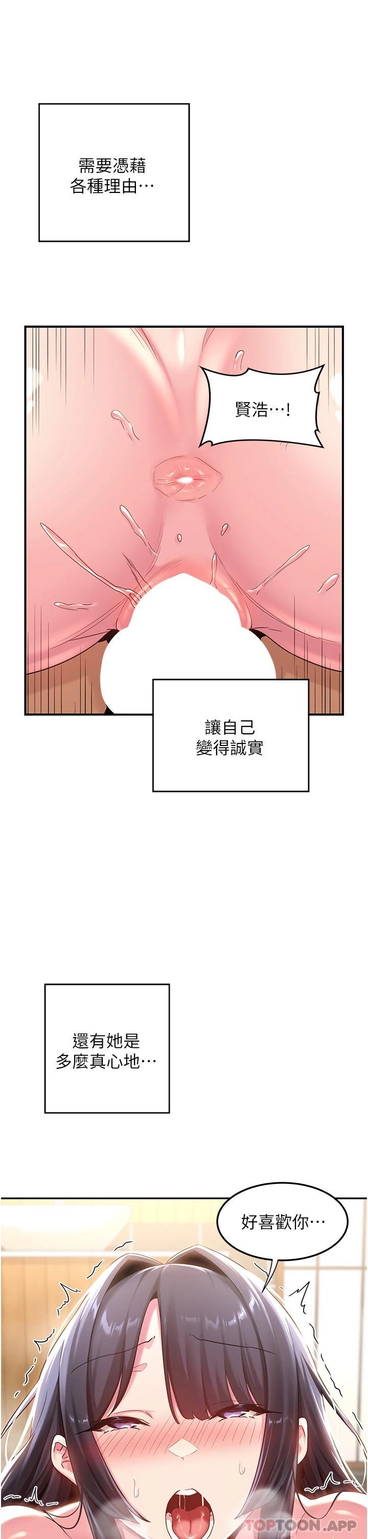 韩漫H漫画 深度交流会  - 点击阅读 第55话-浴室里激情缠绵 32