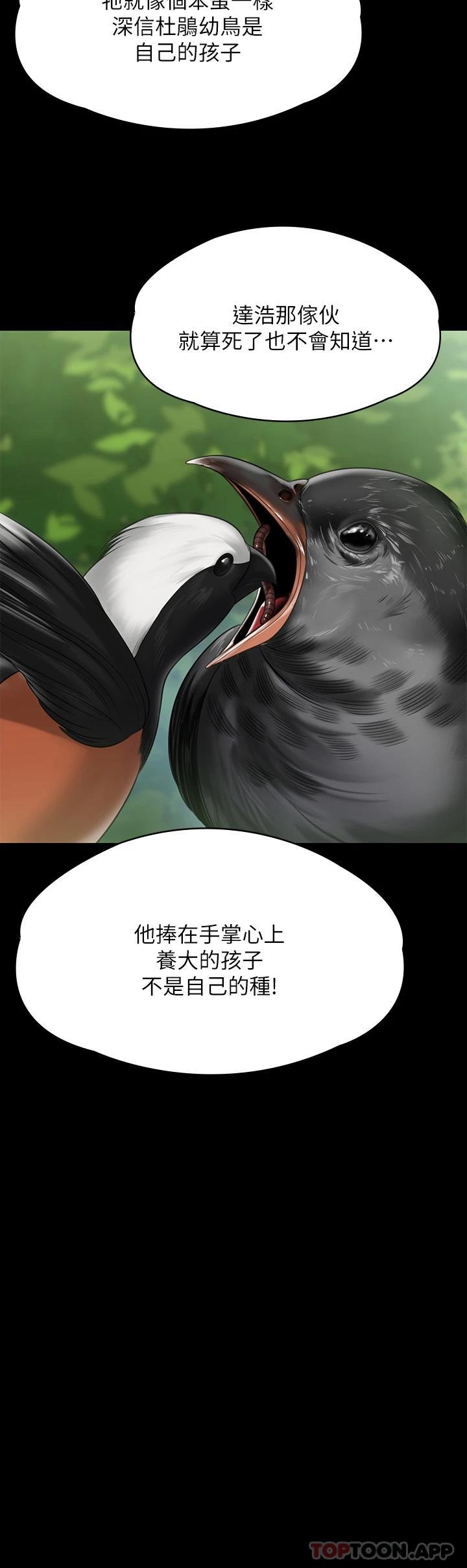 傀儡 在线观看 第257話-爸，你要不要喝我的母奶 漫画图片34