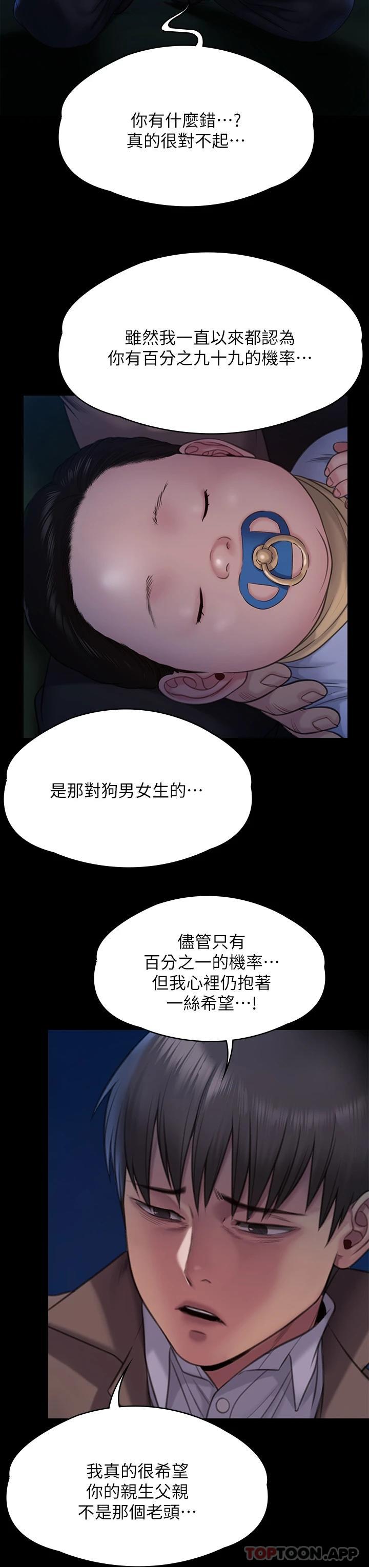 傀儡 在线观看 第257話-爸，你要不要喝我的母奶 漫画图片19