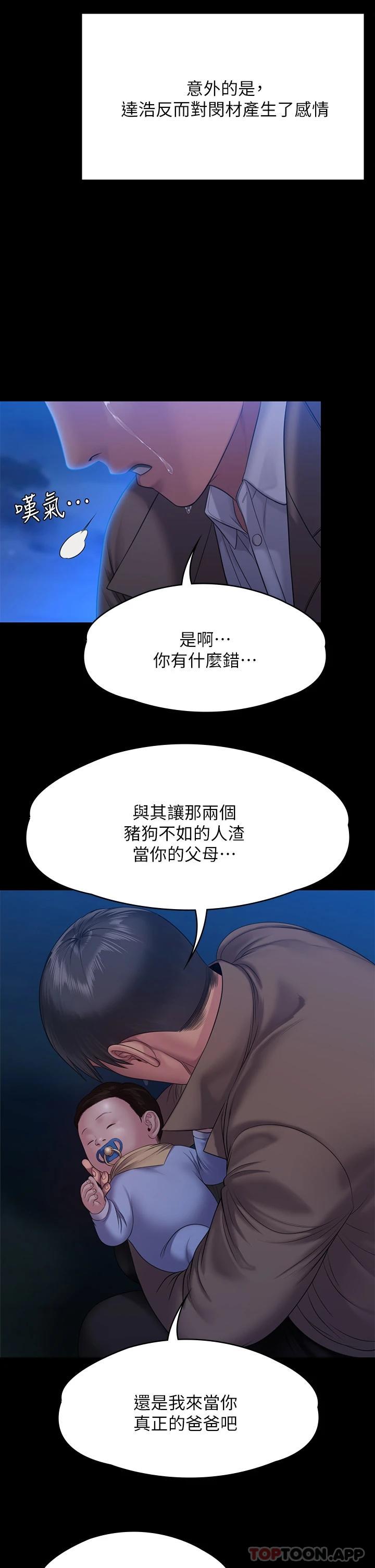 傀儡 在线观看 第257話-爸，你要不要喝我的母奶 漫画图片27