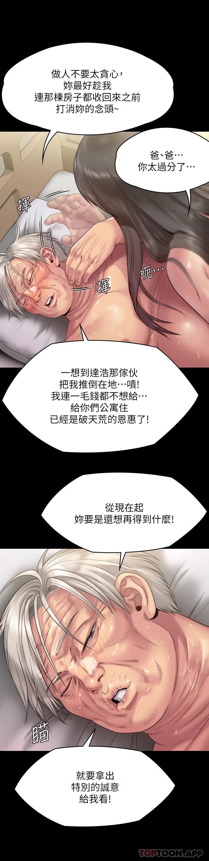 傀儡 在线观看 第257話-爸，你要不要喝我的母奶 漫画图片65