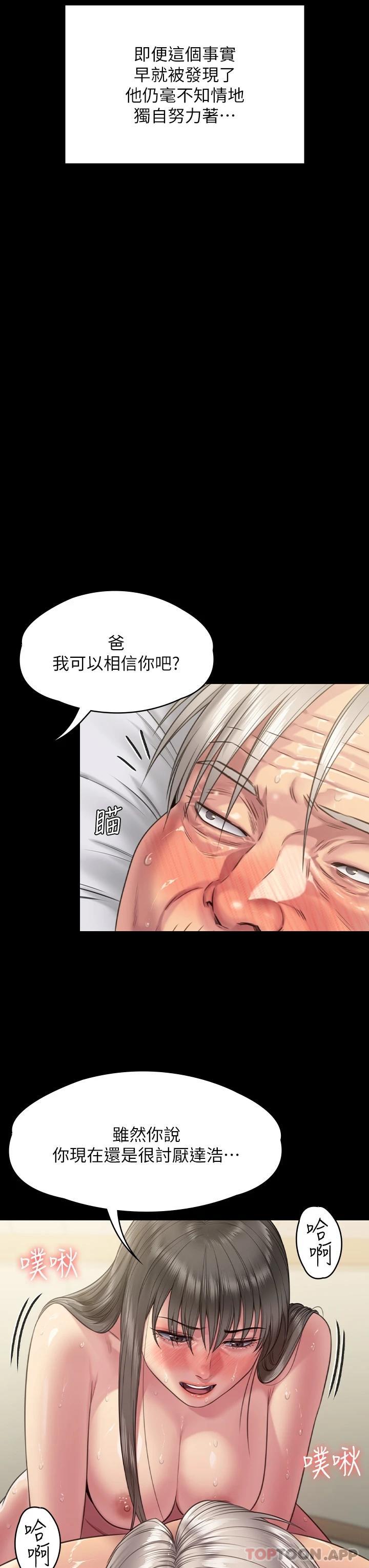 漫画韩国 傀儡   - 立即阅读 第257話-爸，你要不要喝我的母奶第56漫画图片