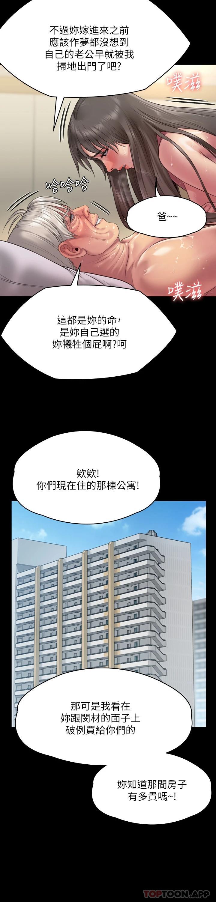 傀儡 第257話-爸，你要不要喝我的母奶 韩漫图片64