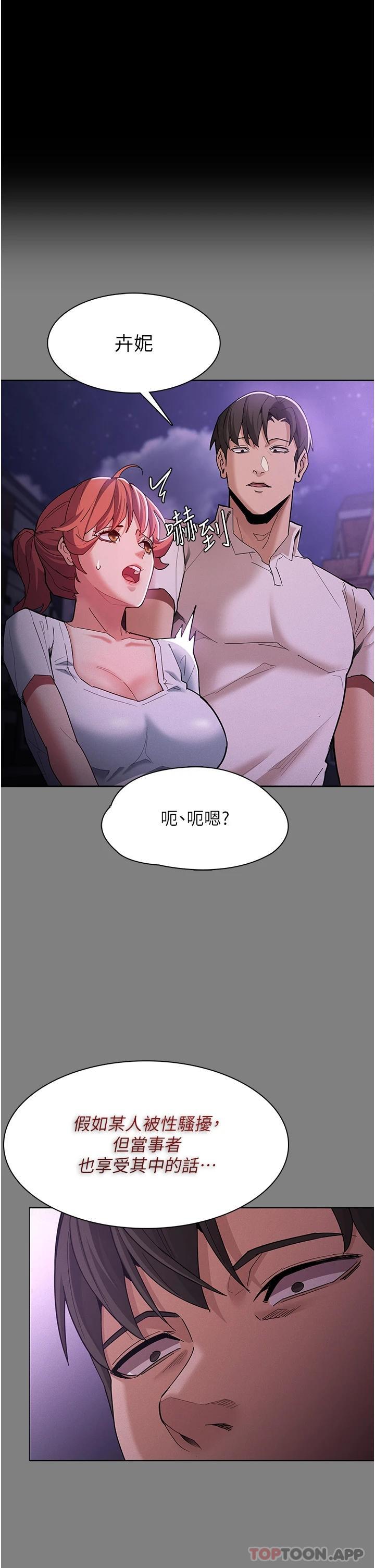 韩漫H漫画 癡汉成瘾  - 点击阅读 第20话-确认妳的淫蕩本能 20