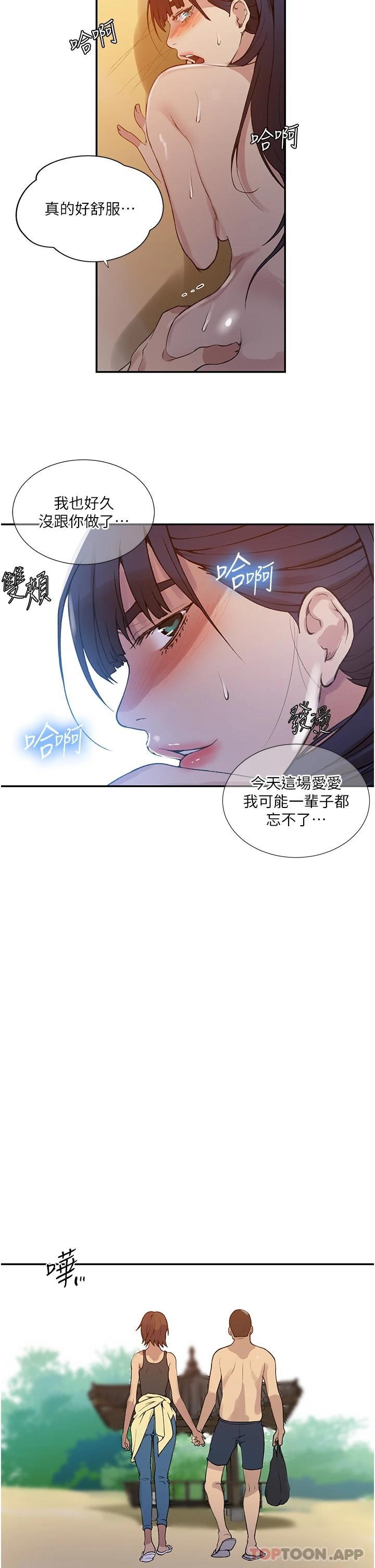秘密教学 第163話-達豐的第一個「女生朋友」 韩漫图片15