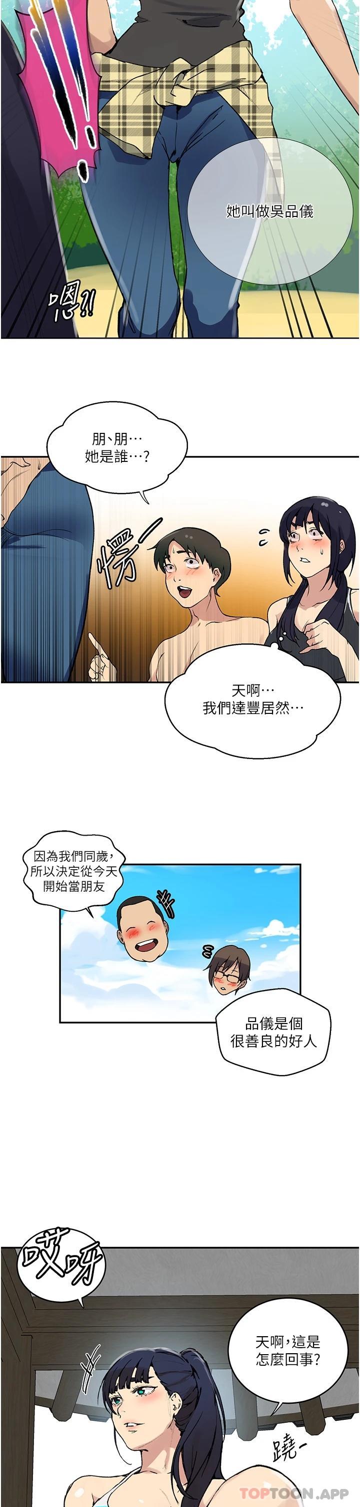漫画韩国 秘密教學   - 立即阅读 第163話-達豐的第一個「女生朋友」第20漫画图片