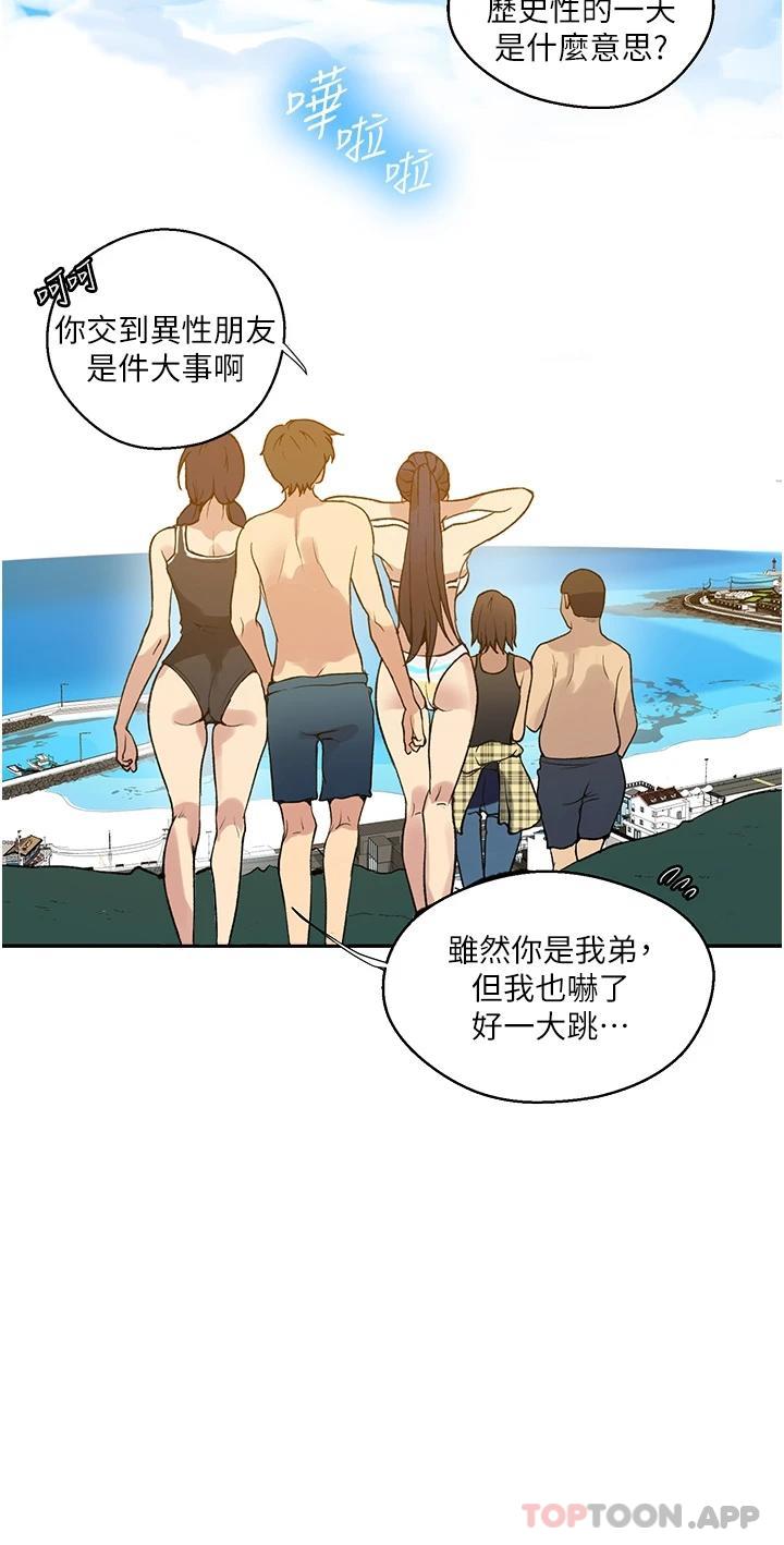 秘密教學 在线观看 第163話-達豐的第一個「女生朋友」 漫画图片23