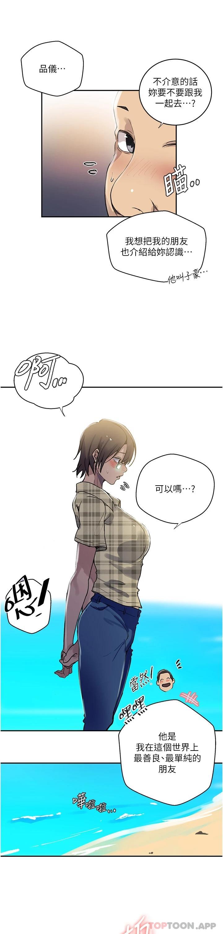 秘密教学 第163話-達豐的第一個「女生朋友」 韩漫图片7
