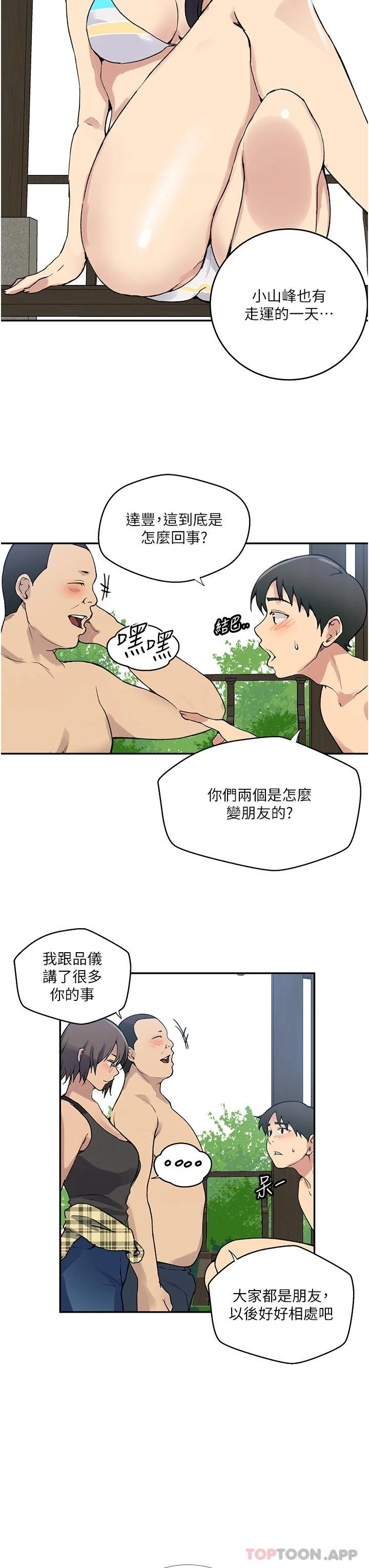 韩漫H漫画 秘密教学  - 点击阅读 第163话-达丰的第一个「女生朋友」 21