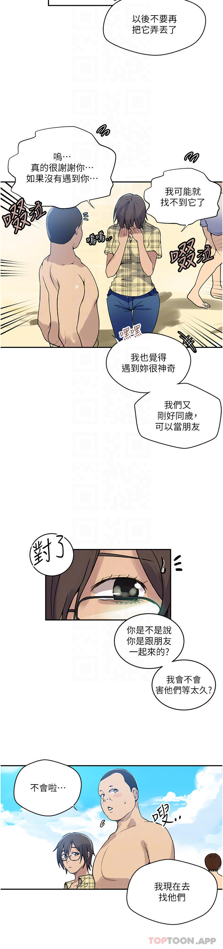 漫画韩国 秘密教學   - 立即阅读 第163話-達豐的第一個「女生朋友」第6漫画图片