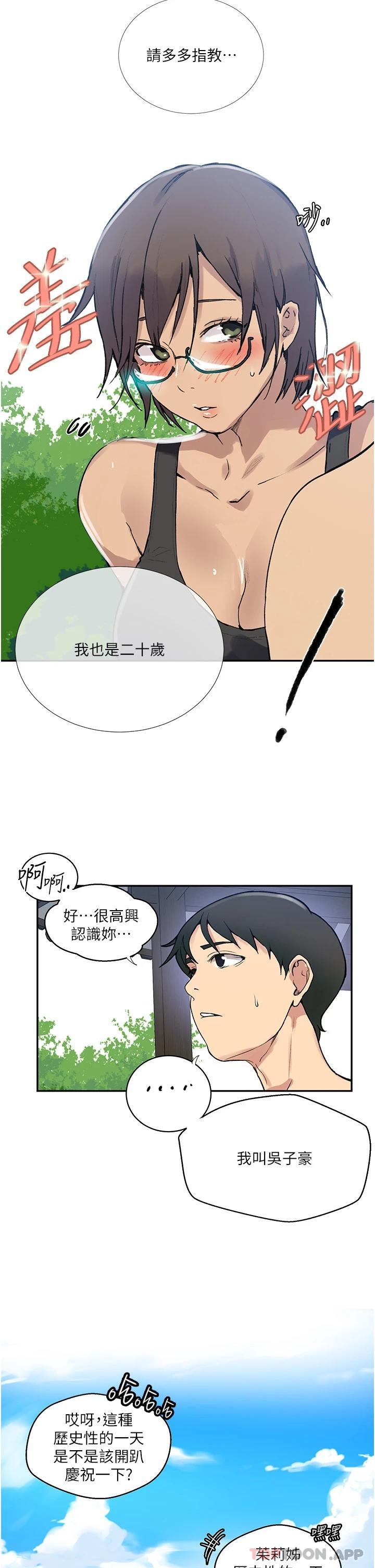 漫画韩国 秘密教學   - 立即阅读 第163話-達豐的第一個「女生朋友」第22漫画图片